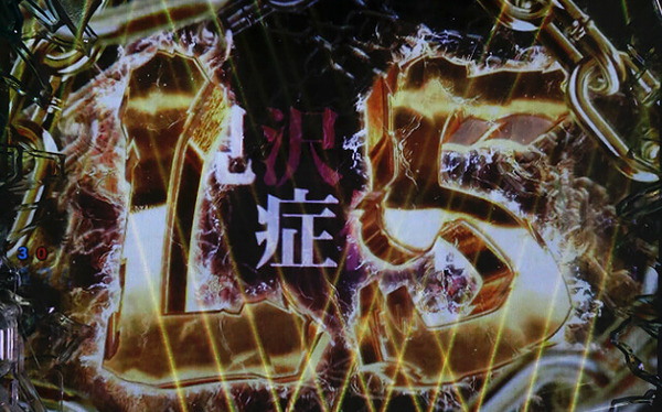 CRひぐらしのなく頃に叫 初打ち