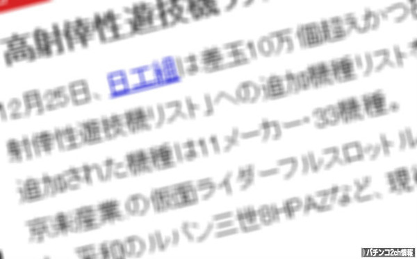 高射幸性遊技機リストが追加
