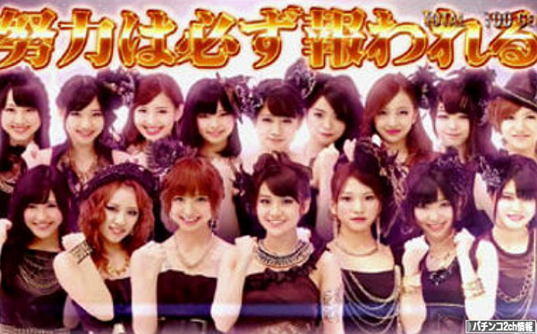 パチスロAKB48薔薇の儀式 適合