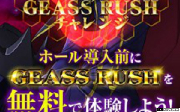 ギアスラッシュアプリサムネ