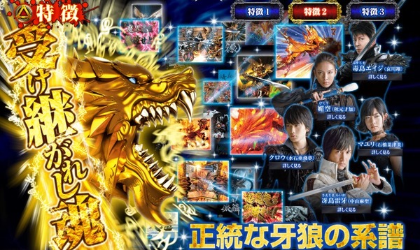 CR牙狼魔戒ノ花 キャラ