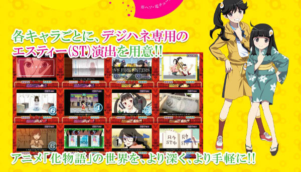 化物語 甘デジ 新演出