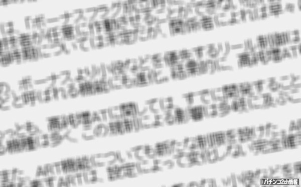 小役優先制御とARTの規制 評価・反応