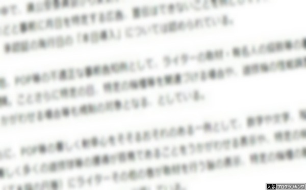 群馬県遊協、適正な広告・宣伝の徹底を県内店舗に要請