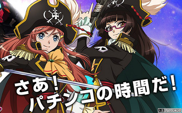 CRモーレツ宇宙海賊 キャンペーン&待受けジェネレーター