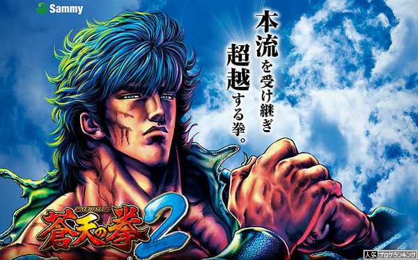 蒼天の拳2って面白かったよな?