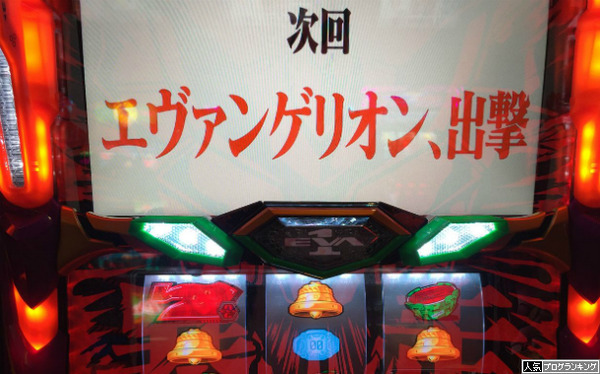 エヴァ魂を繋ぐもの次回予告