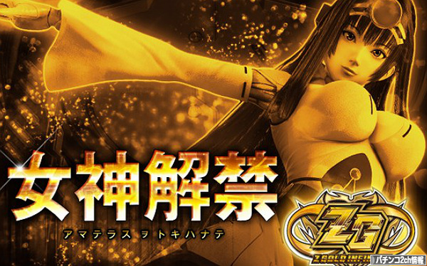 ゼットゴールドインフィニティ 天井スペック解析