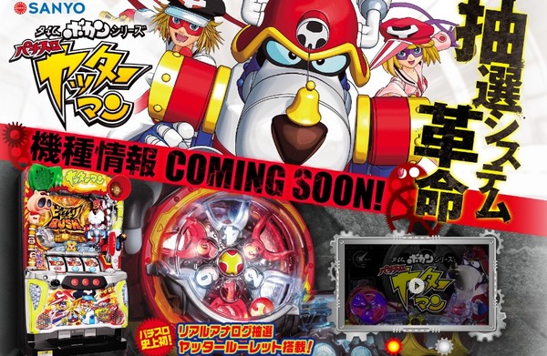 パチスロヤッターマン 公式サイト