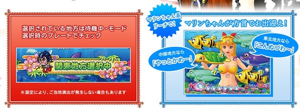 CRスーパー海物語inジャパン マリンちゃん