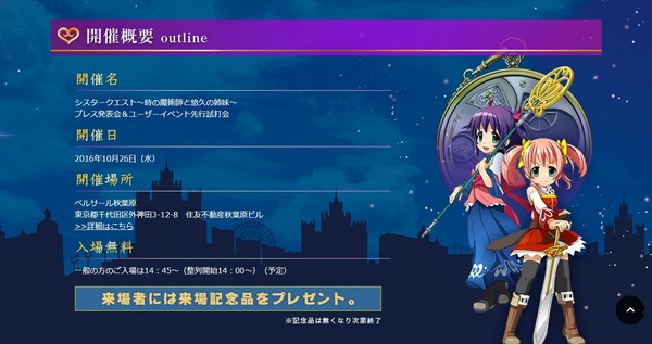 シスタークエストPV&公式&試打会3
