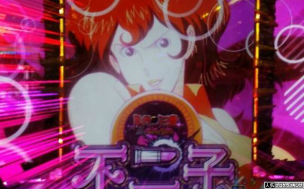 ルパンHERO不二子スペック感想