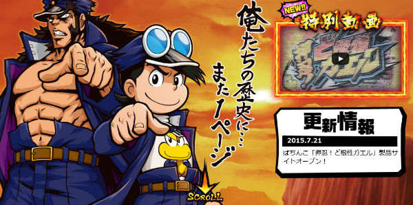 CR押忍!ど根性ガエル 公式サイト