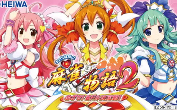 CR麻雀物語2~めざせ!雀ドル決定戦!~ パンフレット画像