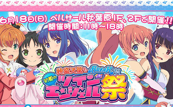 ツインエンジェル祭