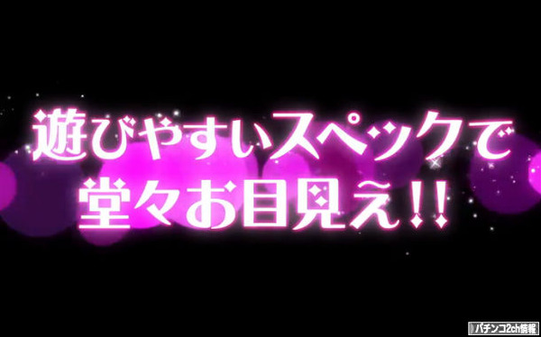 akbバラの儀式甘デジ PV評価・感想