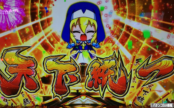 戦国乙女2深淵 初打ち評価・感想