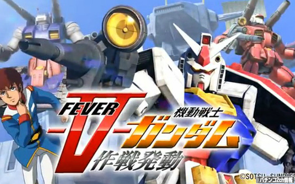 CRフィーバー機動戦士ガンダム V作戦発動 ティザーPV