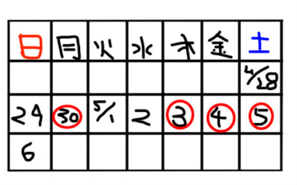 2018gwカレンダ