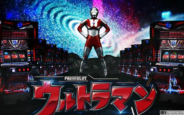 パチスロウルトラマン初打ち感想