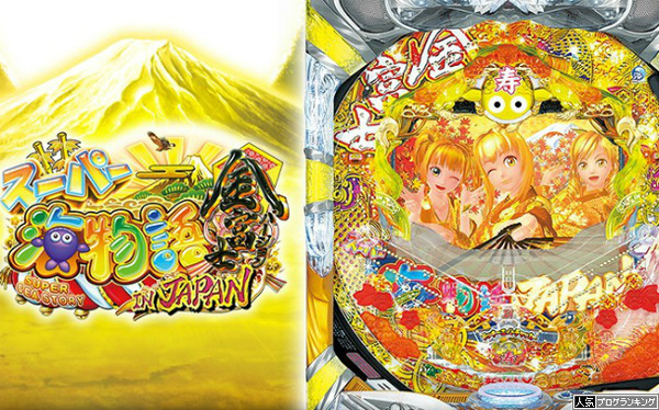 海物語ジャパン金富士Ver公式