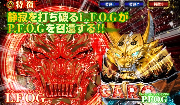 CR牙狼魔戒ノ花 ギミック演出
