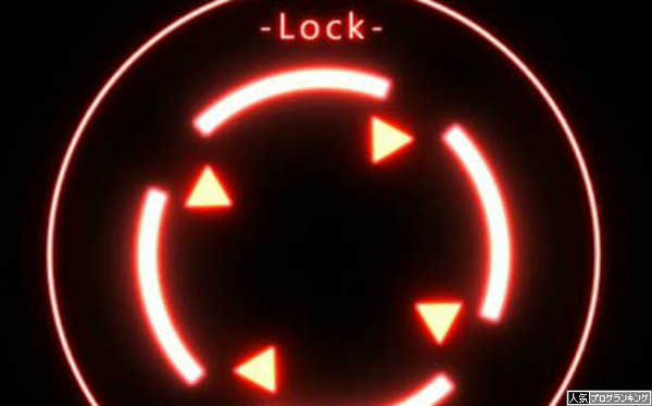 顔認証でロックオン
