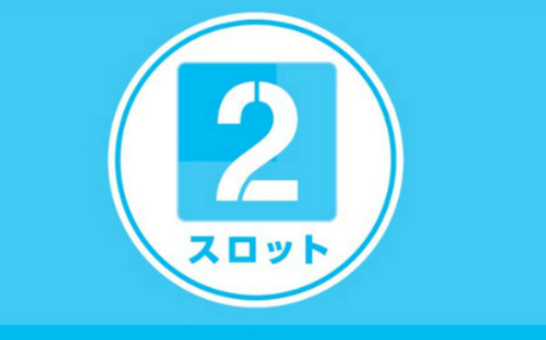 2スロ