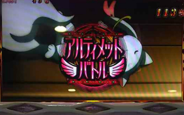 アルティメット