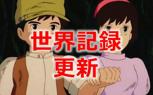 バルス-禁止