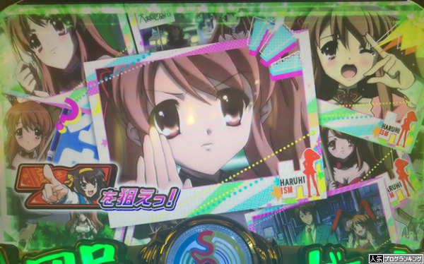 パチスロ涼宮ハルヒの憂鬱感想まとめ4