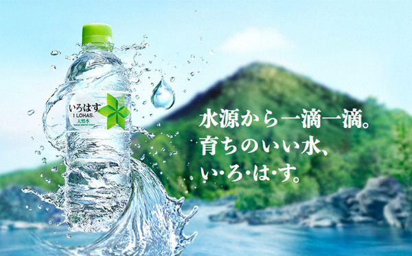 いろはす