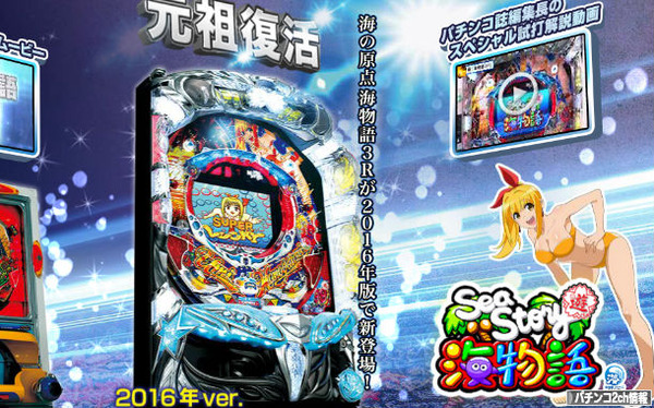 海物語3Rリメイク 評価・感想