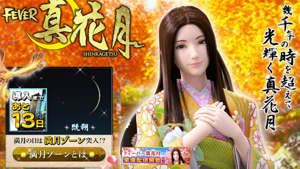 CRフィーバー真花月 公式サイト