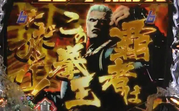 北斗無双