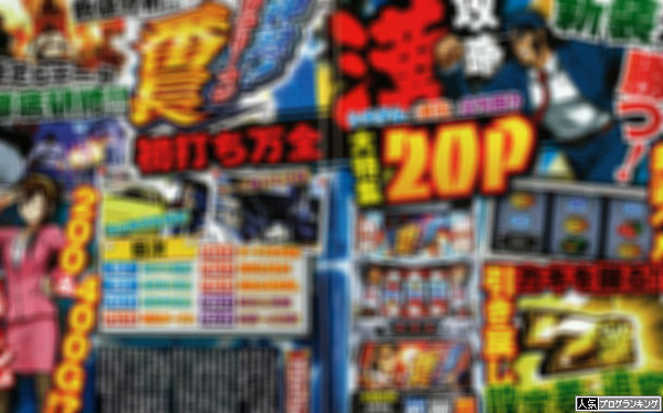 押忍!番長3作目に業界がぶら下がります