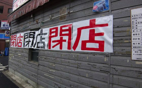 閉店していってるけどな