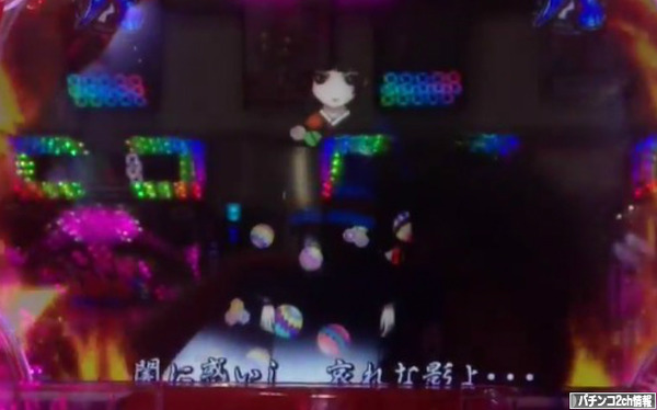 CR地獄少女2 業の魂演出
