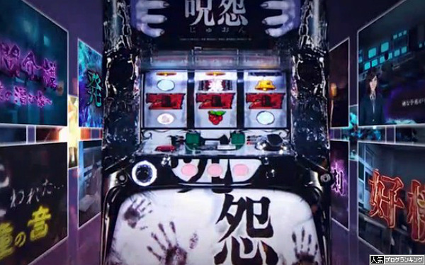 スロット呪怨スペック情報