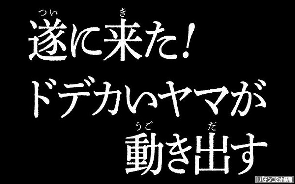 ルパン三世のパチンコ新台は安定のロングSTですね
