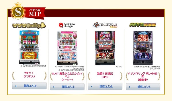 パチスロ 2014 MIP