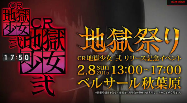 CR地獄少女2 公式サイト
