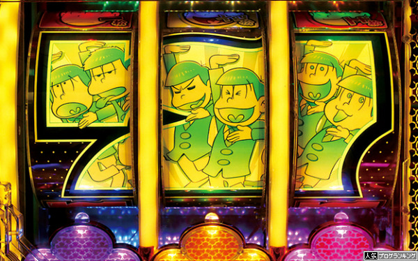 CRおそ松さん感想まとめ2