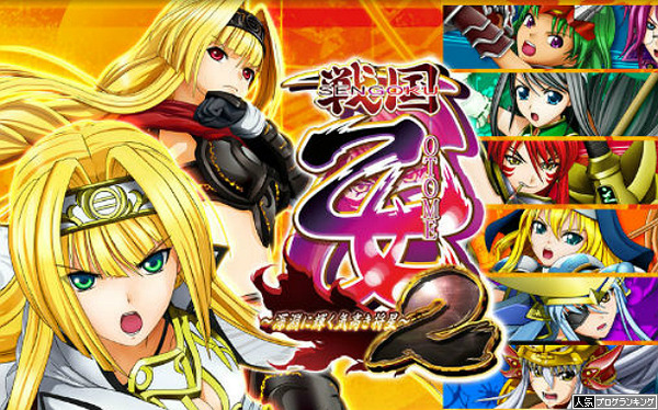 戦国乙女2前評判