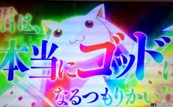 週明けにまどマギに人生(命)賭けるけど質問ある?