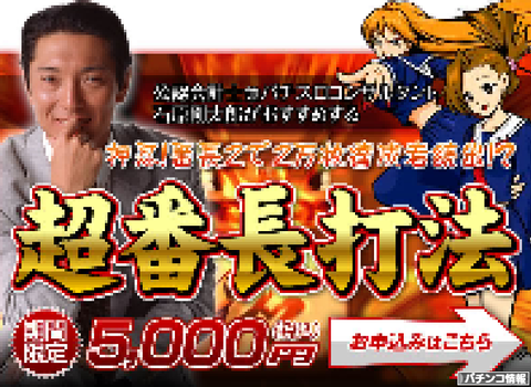 超番長打法wwwwwバカすぎわろりんこ