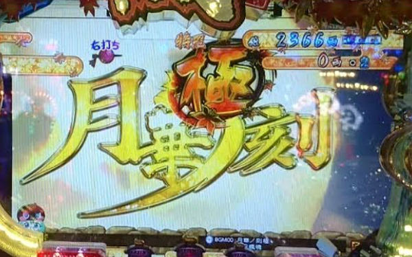パチンコ プレミアフラグ