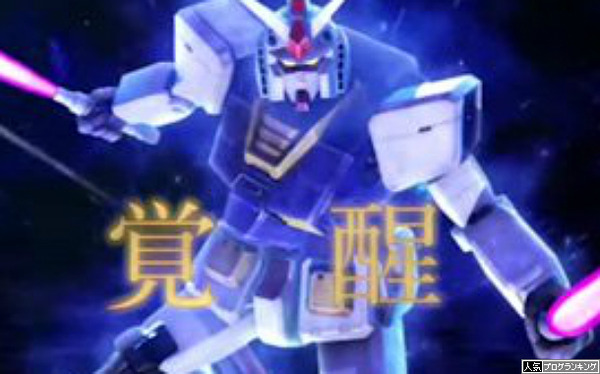 ガンダム覚醒初打ち感想