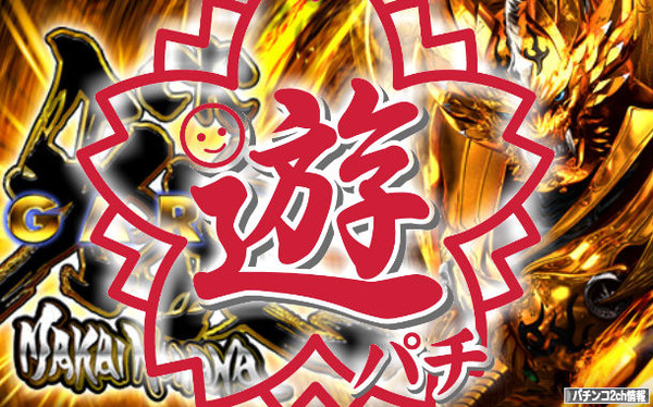 甘デジの牙狼魔戒ノ花も出るのかなー