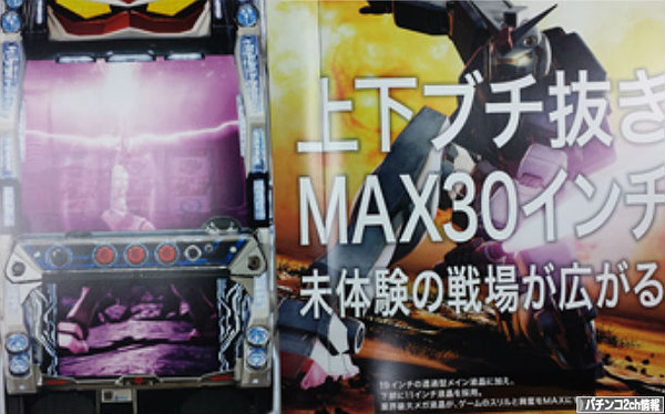 パチスロ機動戦士ガンダムの筐体画像